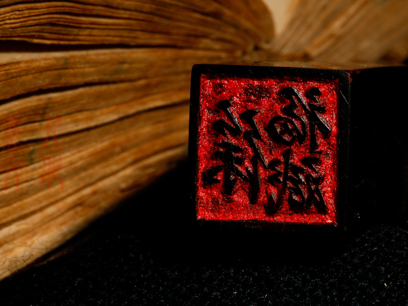 杜淑清 图章系列之五