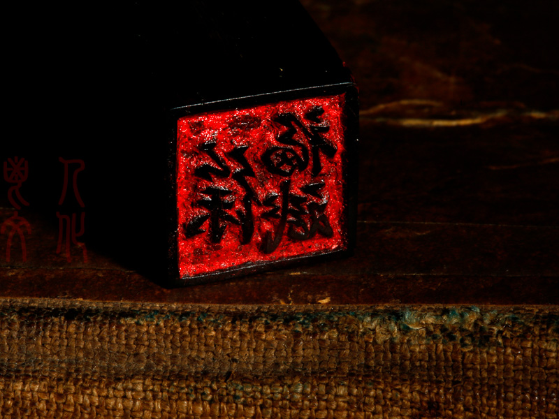 杜淑清 图章系列之四